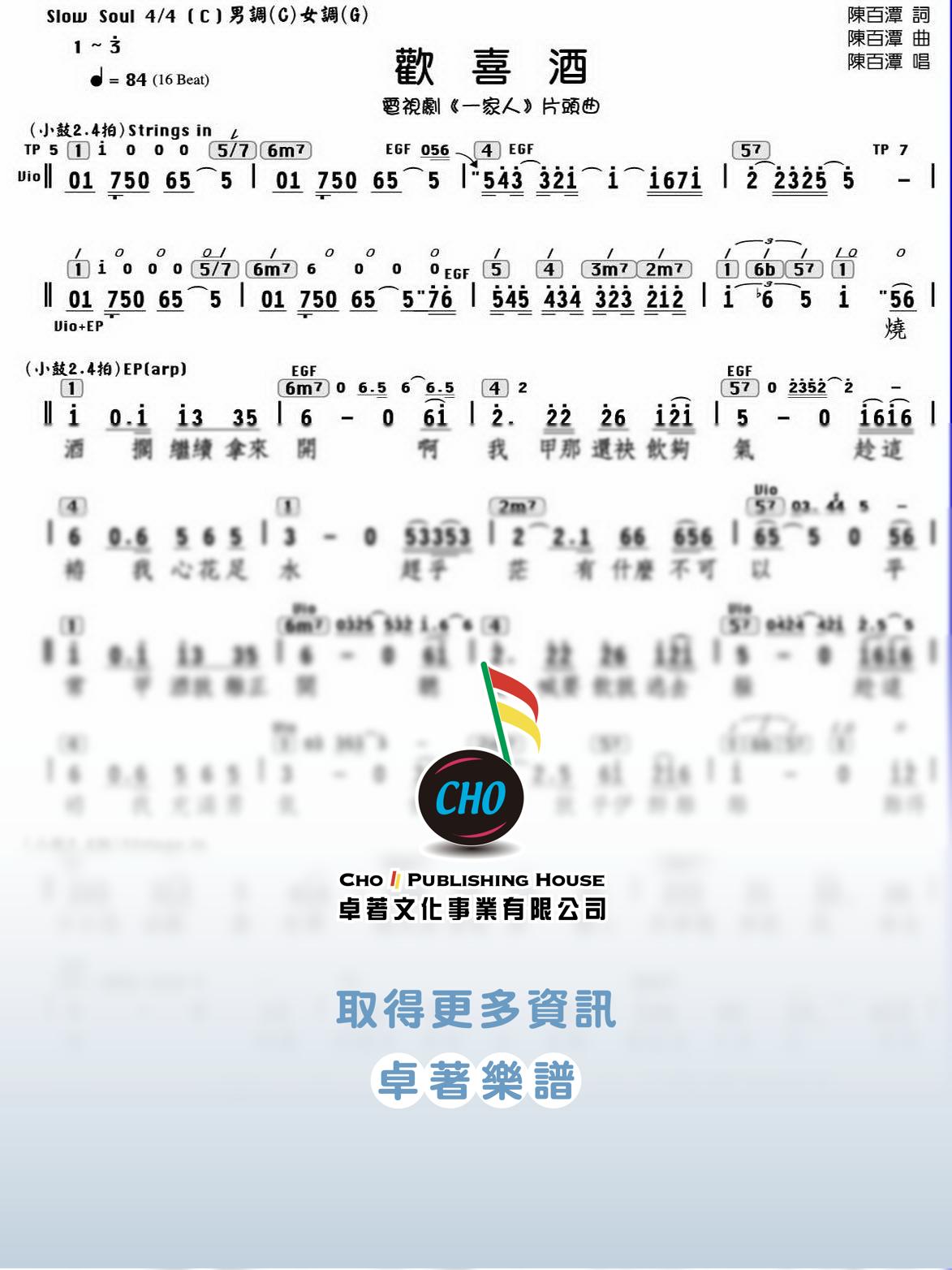 歡喜酒